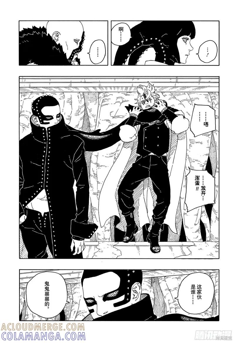 博人传BORUTO - 第95话 - 第19张图