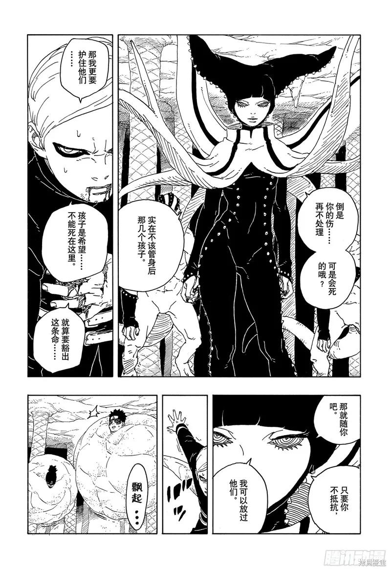 博人传BORUTO - 第95话 - 第4张图