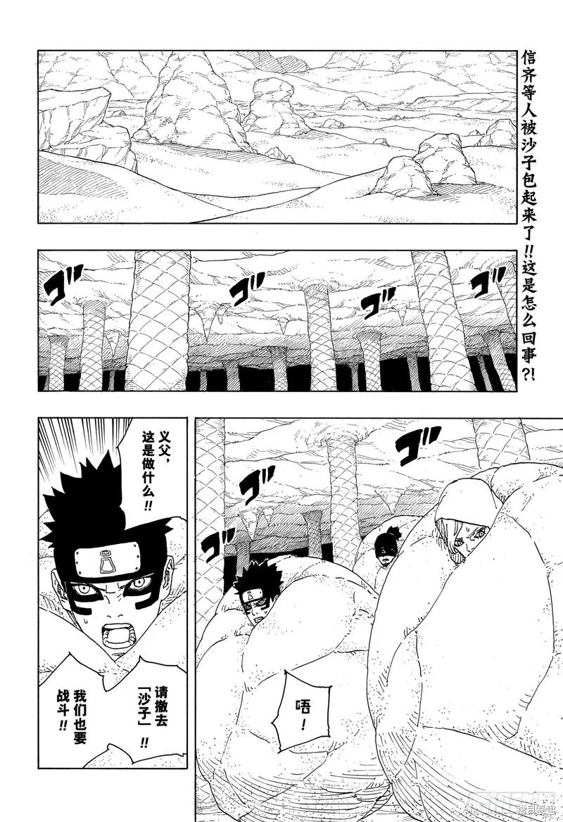 博人传BORUTO - 第95话 - 第2张图