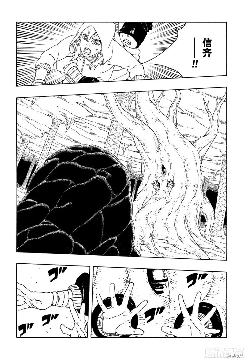 博人传BORUTO - 第95话 - 第10张图