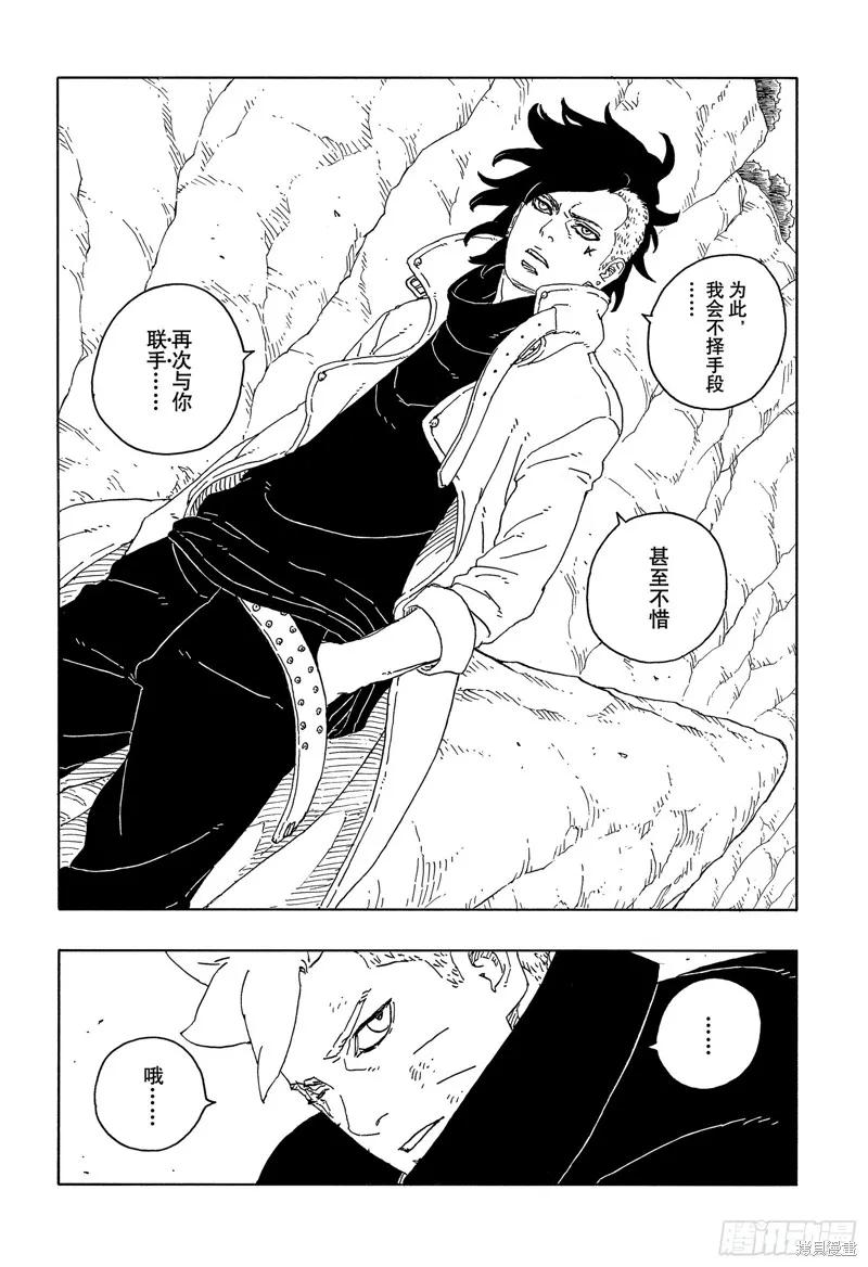 博人传BORUTO - 第95话 - 第40张图