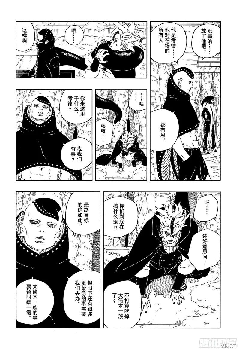 博人传BORUTO - 第95话 - 第20张图