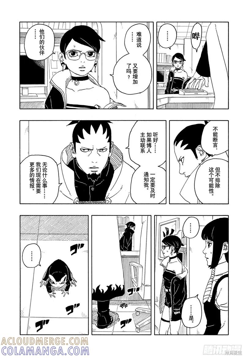 博人传BORUTO - 第95话 - 第15张图