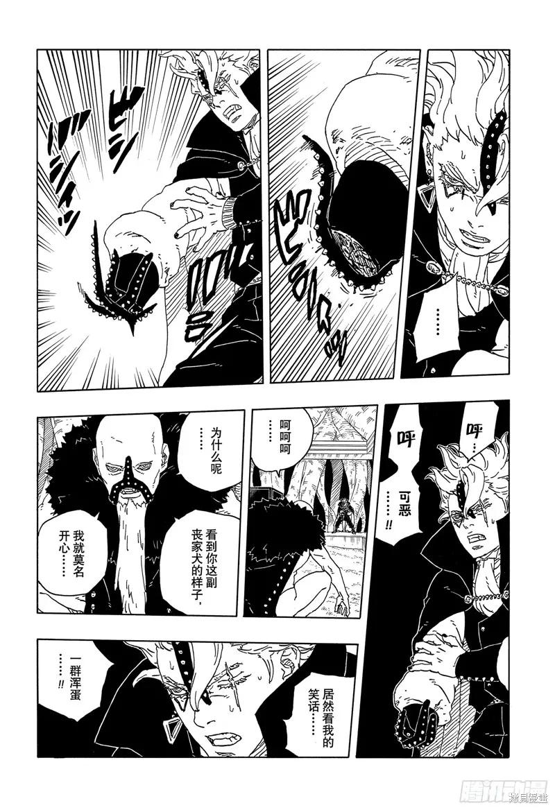 博人传BORUTO - 第95话 - 第26张图