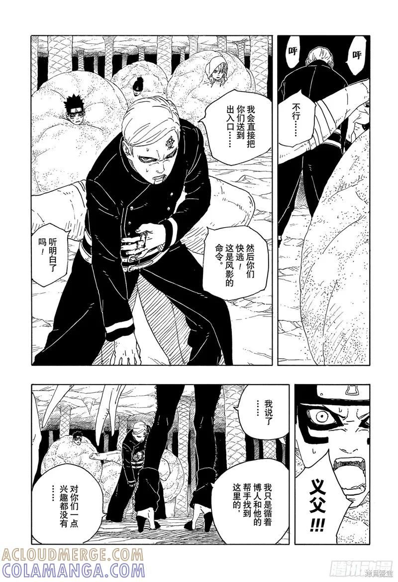博人传BORUTO - 第95话 - 第3张图