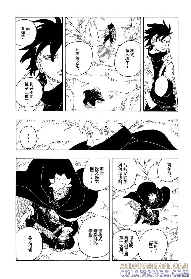 博人传BORUTO - 第95话 - 第33张图
