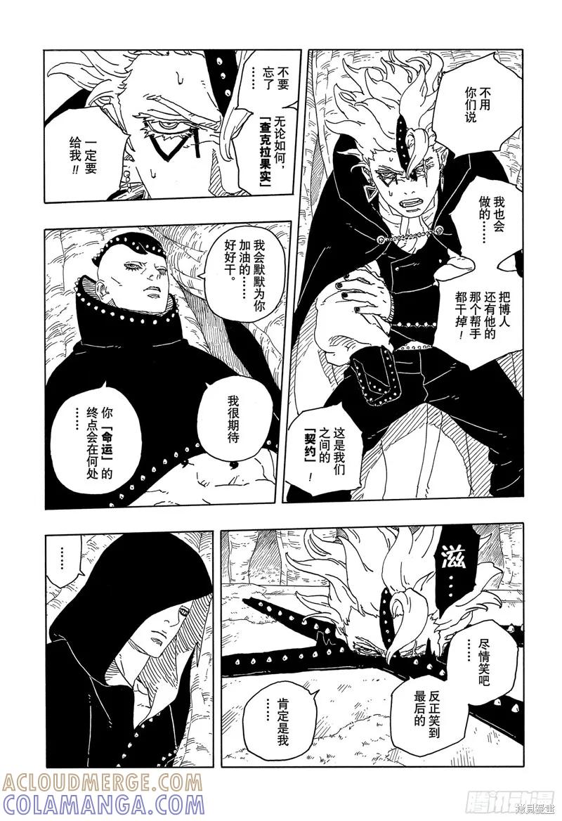 博人传BORUTO - 第95话 - 第27张图