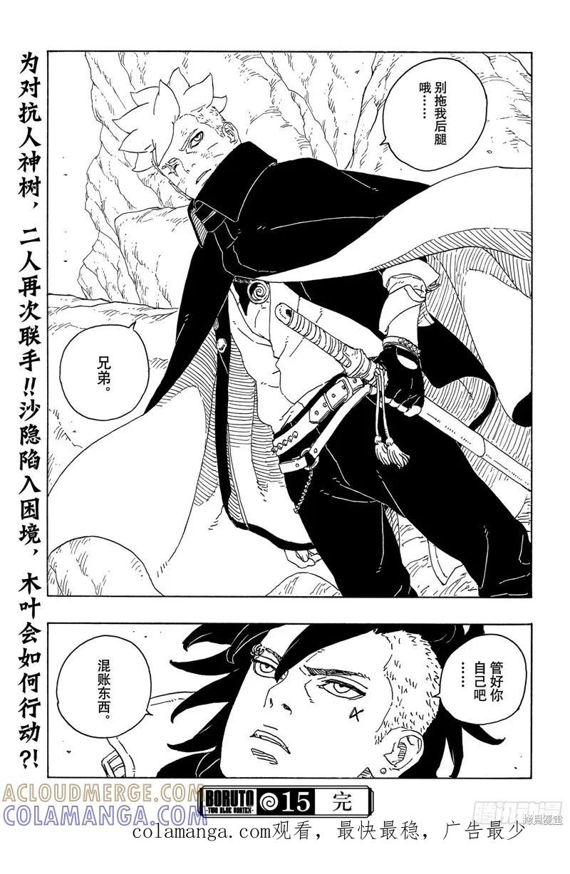博人传BORUTO - 第95话 - 第41张图