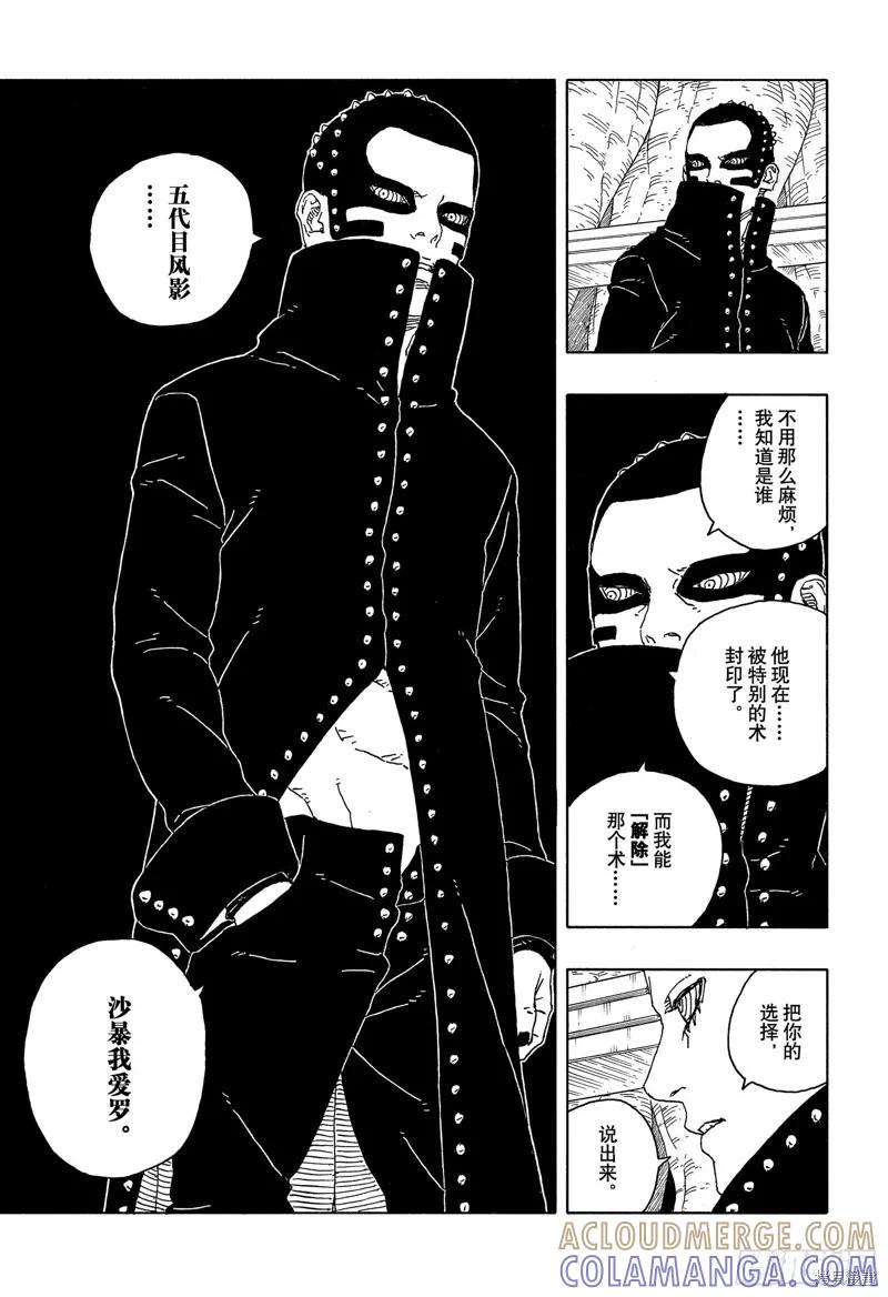博人传BORUTO - 第95话 - 第29张图