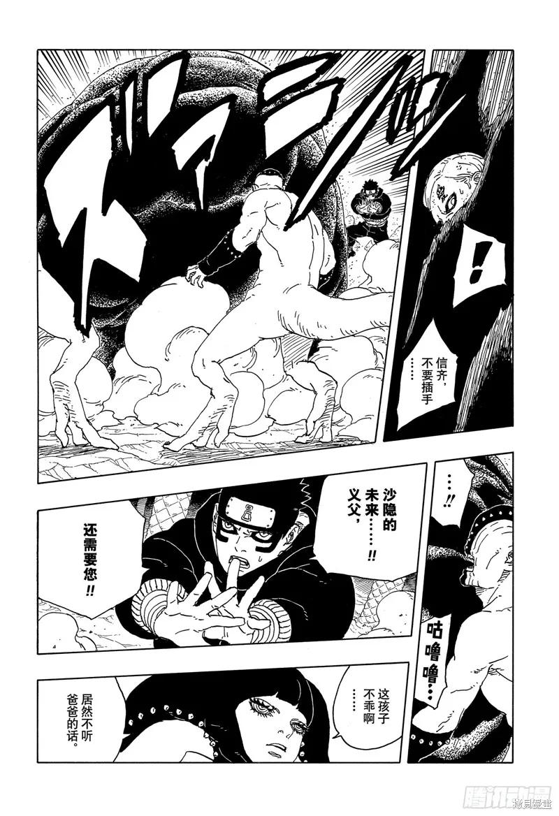 博人传BORUTO - 第95话 - 第8张图