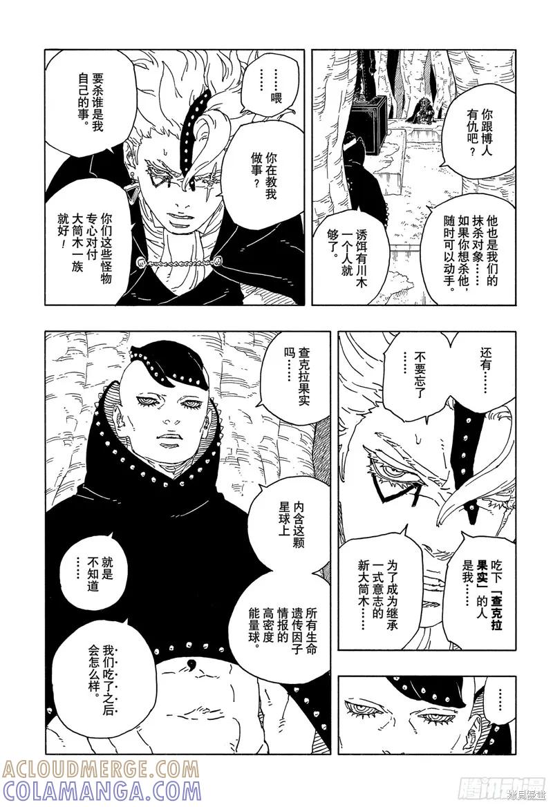 博人传BORUTO - 第95话 - 第21张图