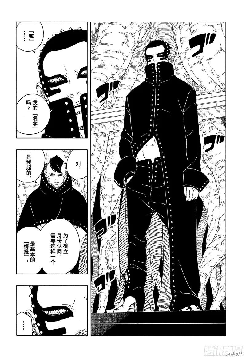 博人传BORUTO - 第95话 - 第16张图