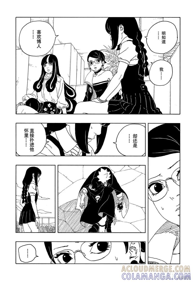 博人传BORUTO - 第96话 - 第17张图