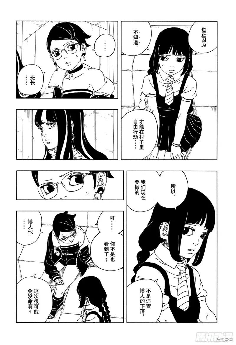 博人传BORUTO - 第96话 - 第14张图