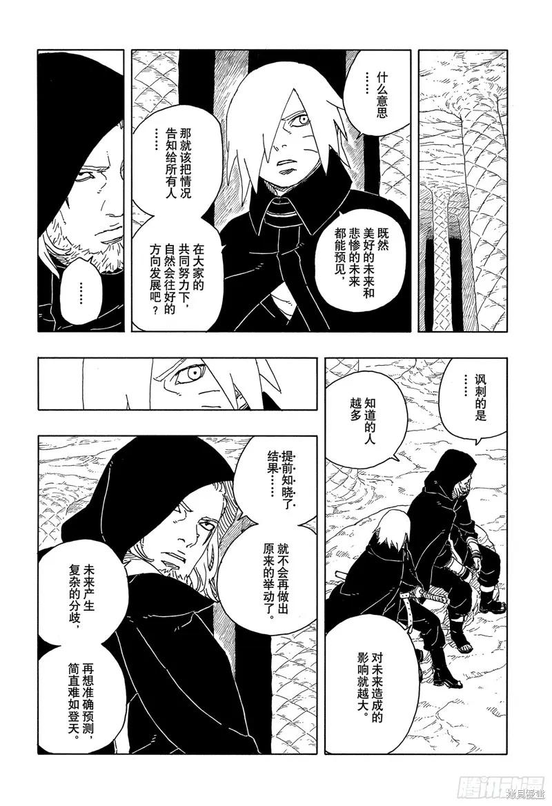博人传BORUTO - 第96话 - 第8张图