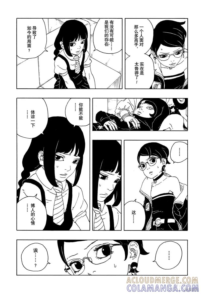 博人传BORUTO - 第96话 - 第15张图
