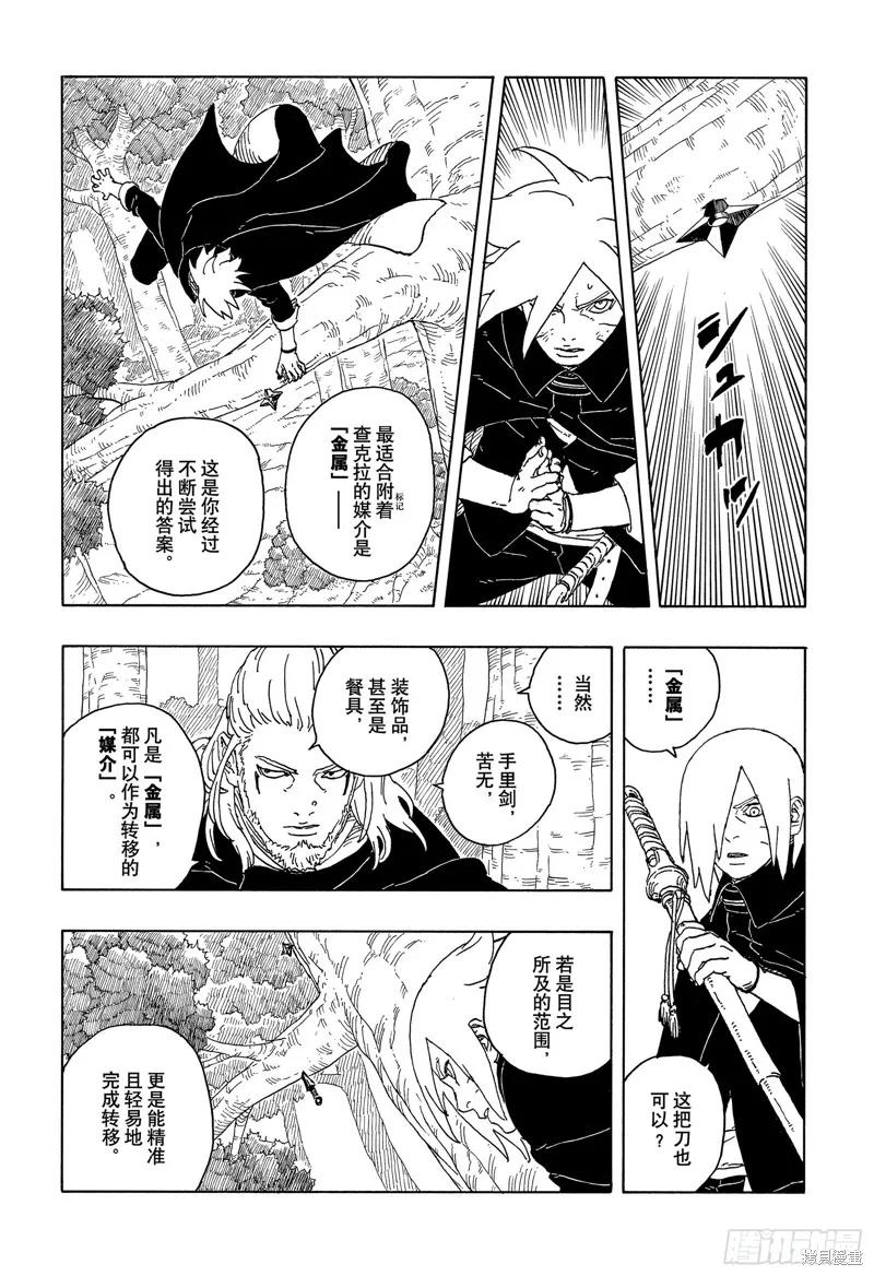 博人传BORUTO - 第96话 - 第4张图