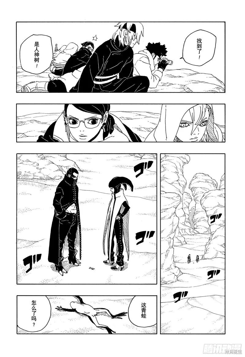 博人传BORUTO - 第96话 - 第40张图