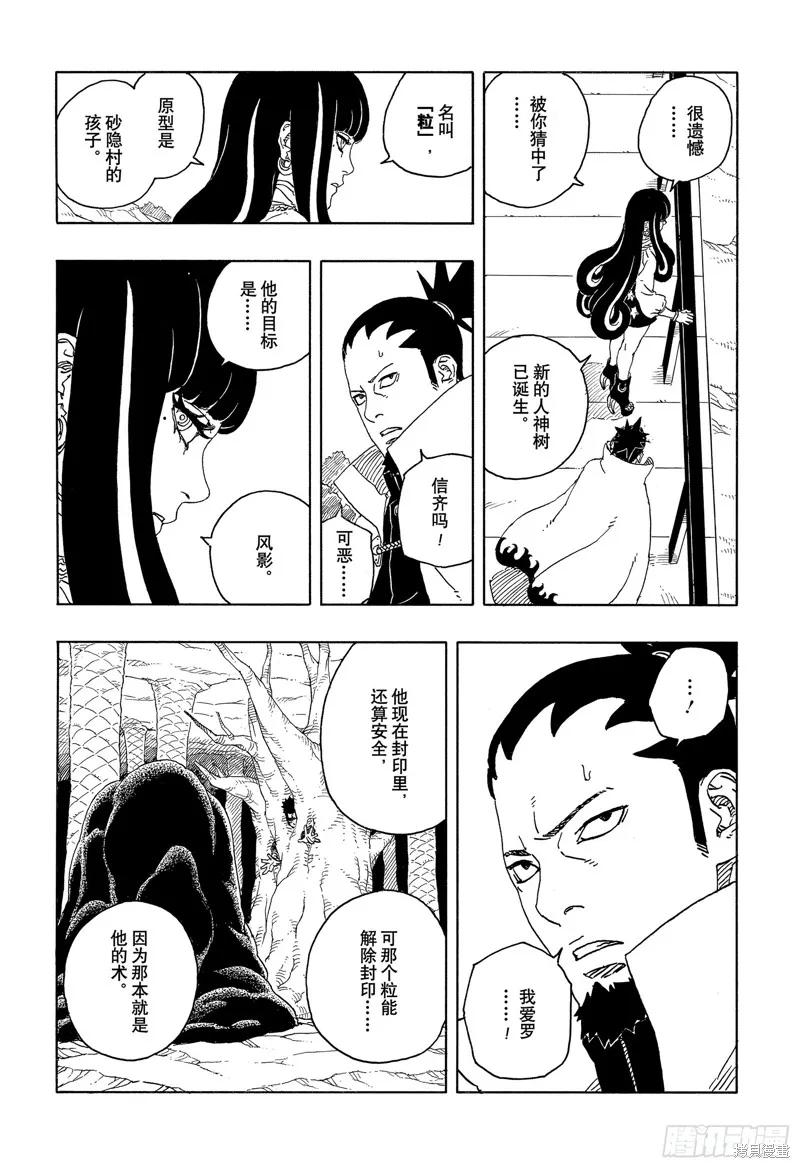 博人传BORUTO - 第96话 - 第24张图