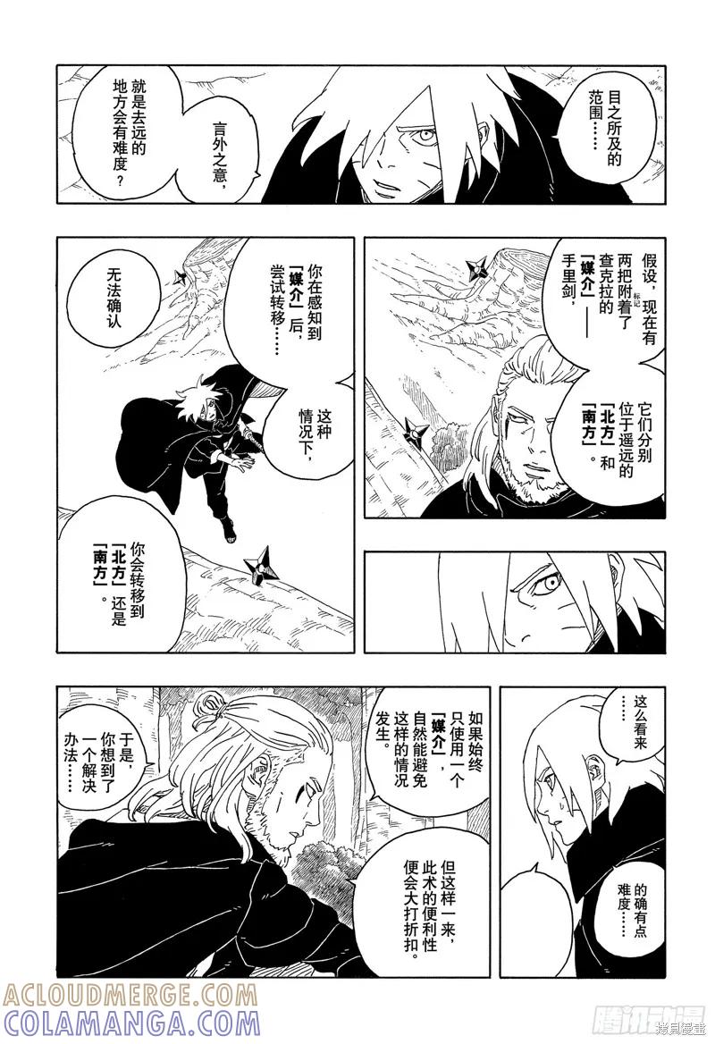 博人传BORUTO - 第96话 - 第5张图
