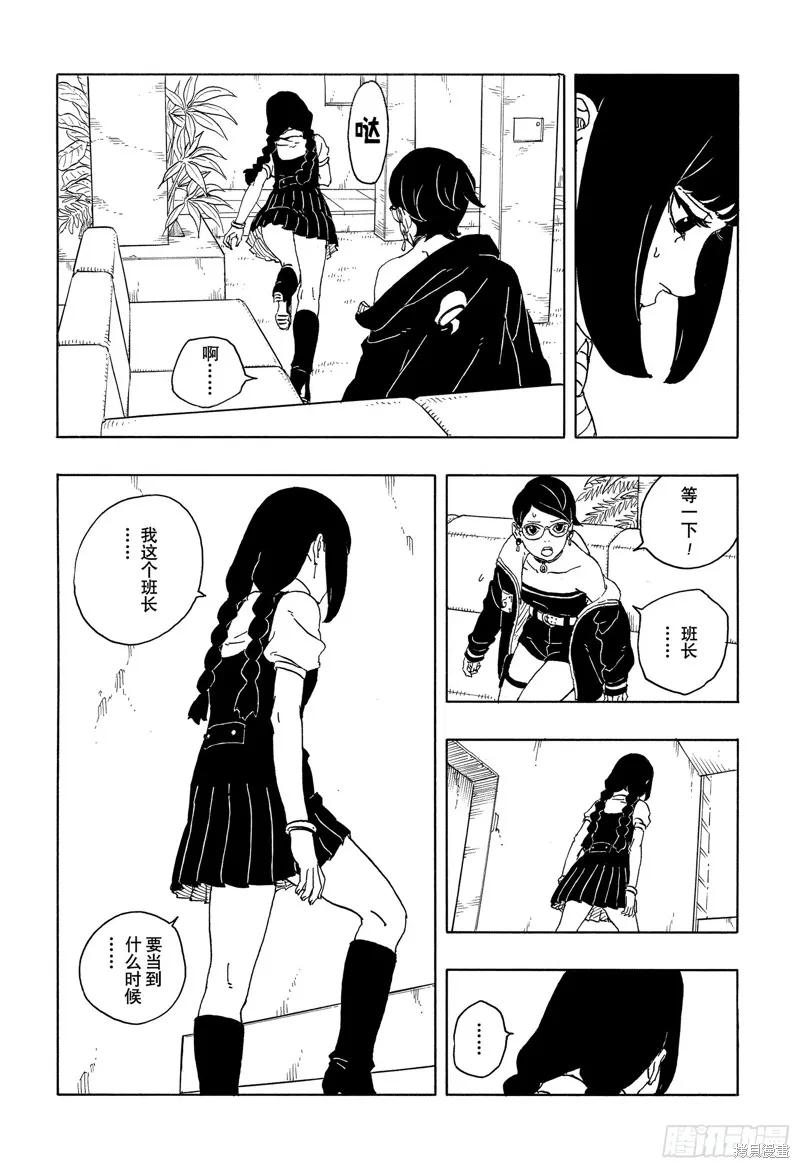 博人传BORUTO - 第96话 - 第20张图