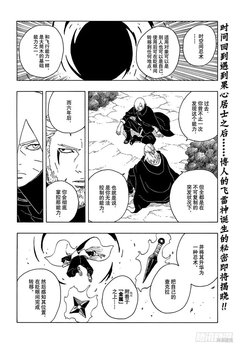博人传BORUTO - 第96话 - 第2张图