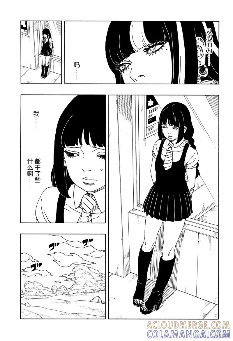 博人传BORUTO - 第96话 - 第35张图