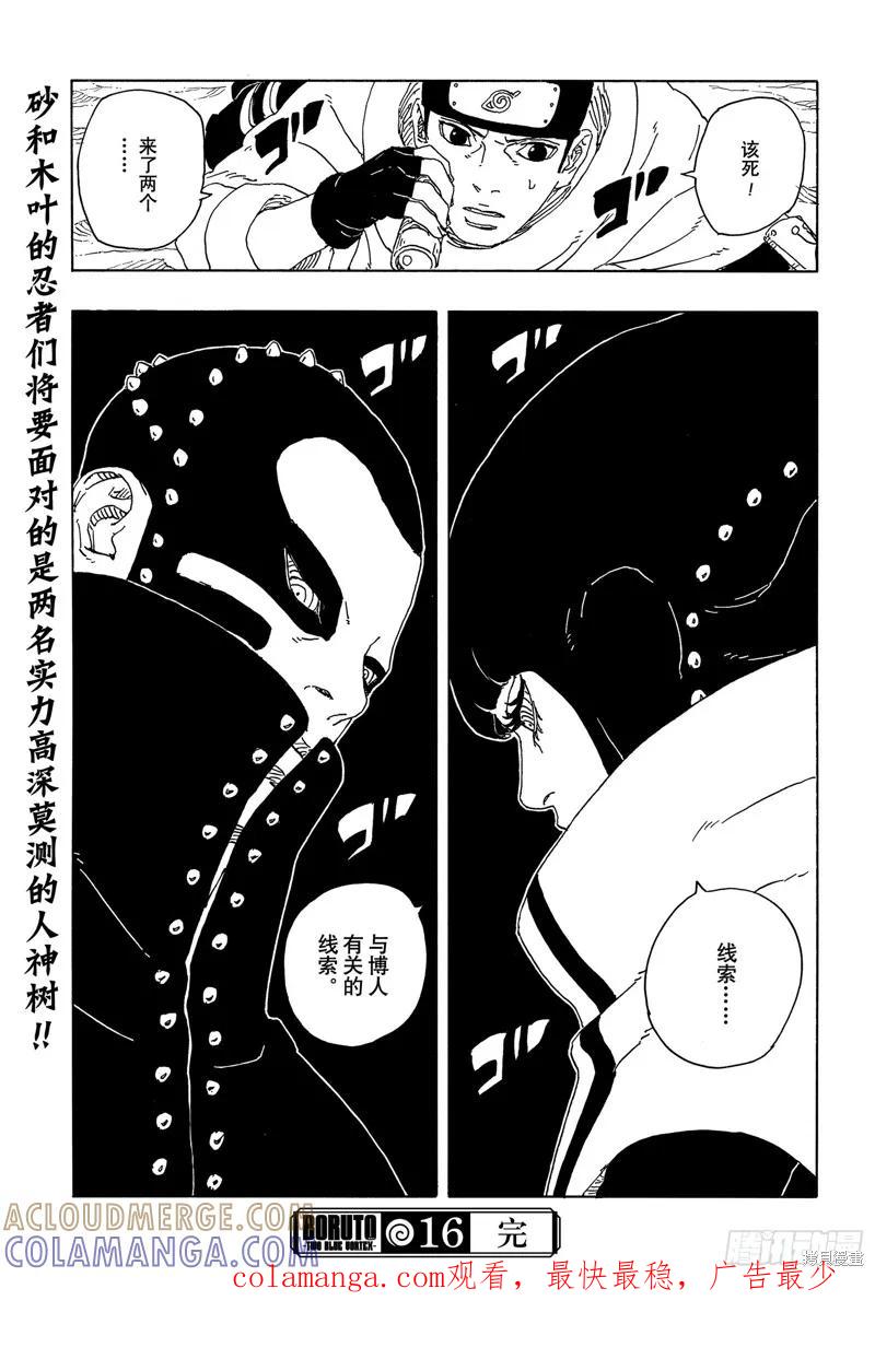 博人传BORUTO - 第96话 - 第41张图