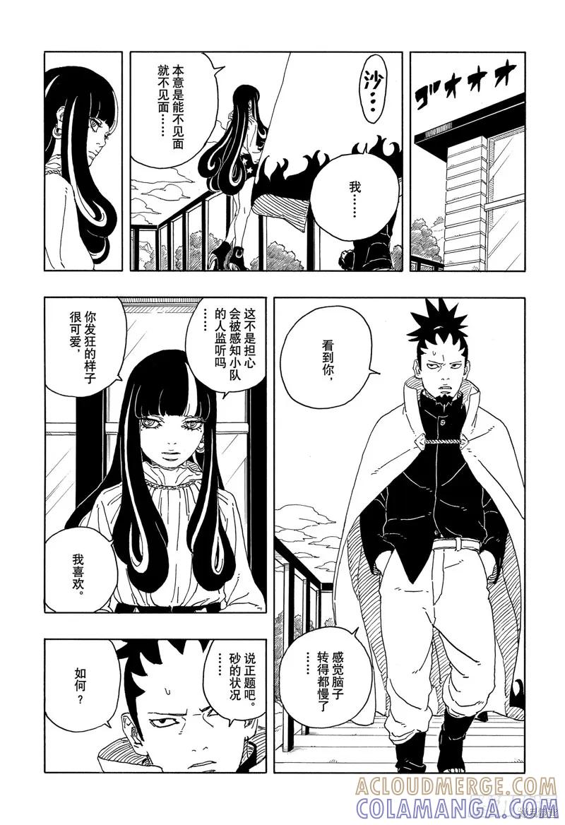 博人传BORUTO - 第96话 - 第23张图