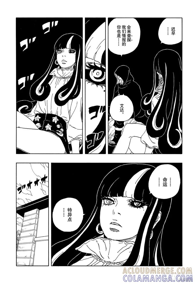 博人传BORUTO - 第96话 - 第11张图