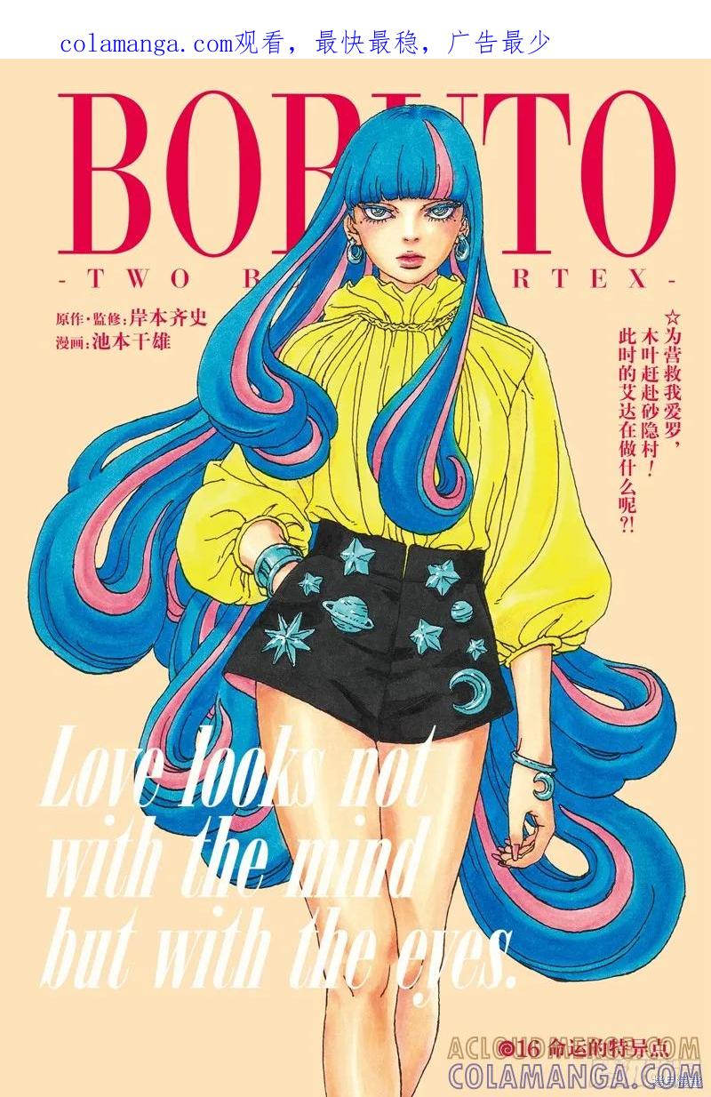 博人传BORUTO - 第96话 - 第1张图