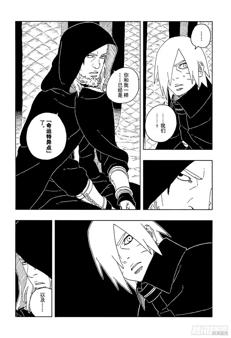 博人传BORUTO - 第96话 - 第10张图