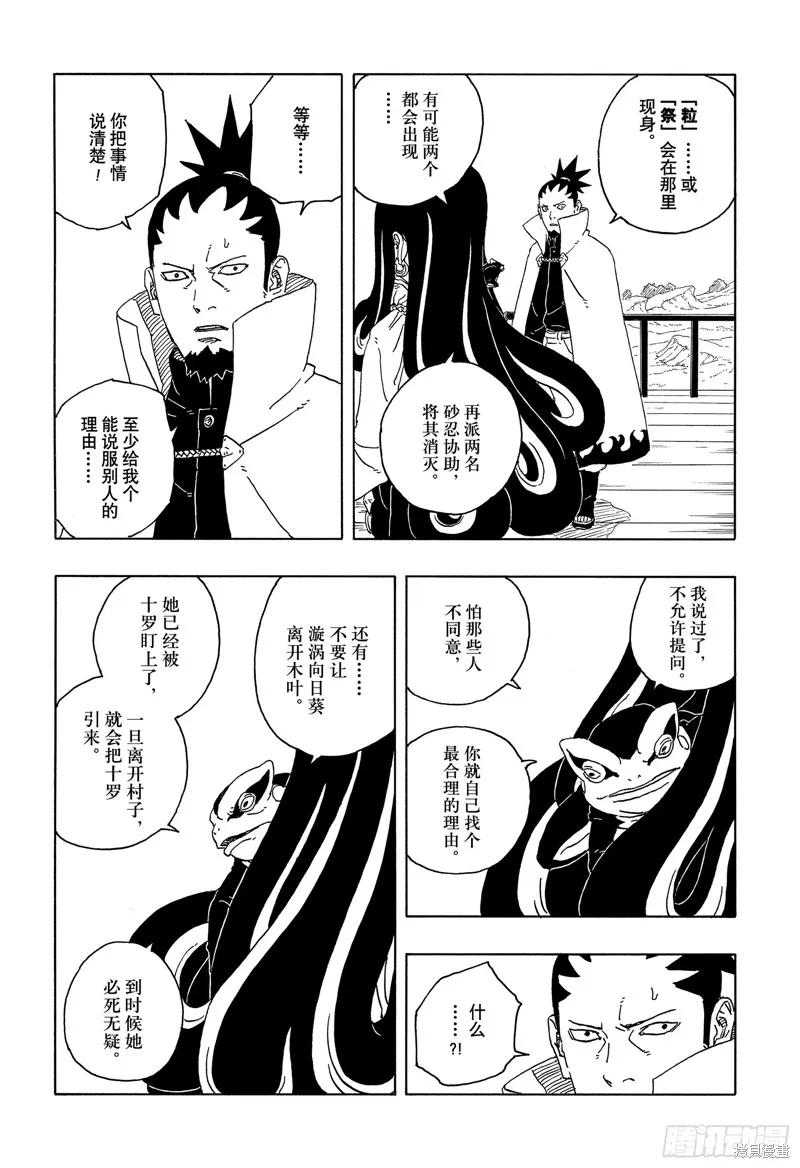 博人传BORUTO - 第96话 - 第30张图