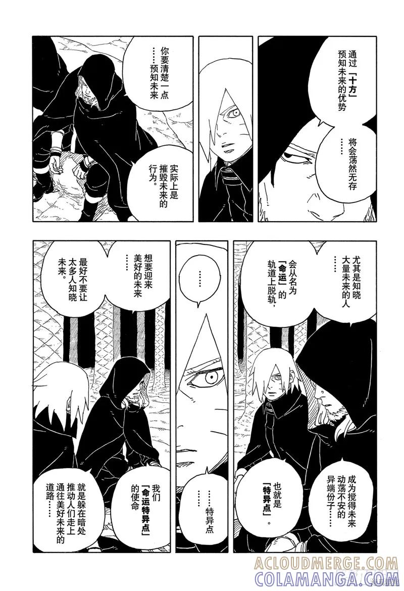 博人传BORUTO - 第96话 - 第9张图