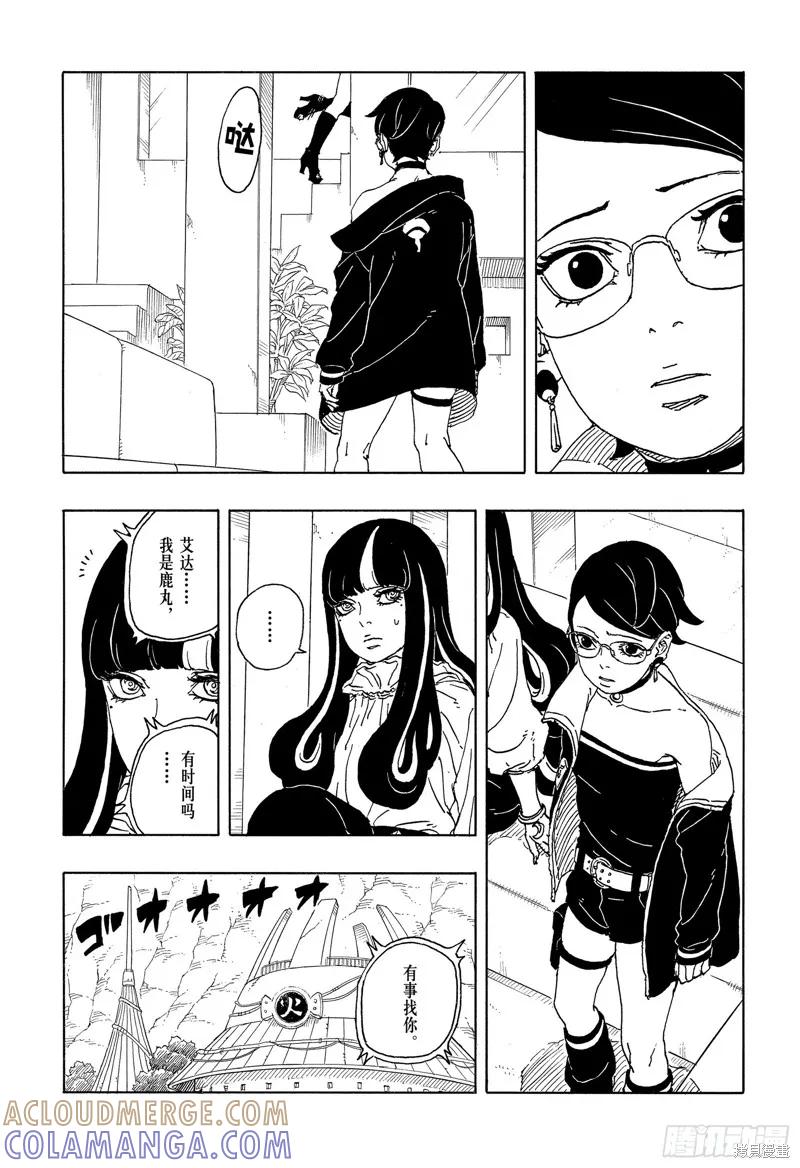 博人传BORUTO - 第96话 - 第21张图