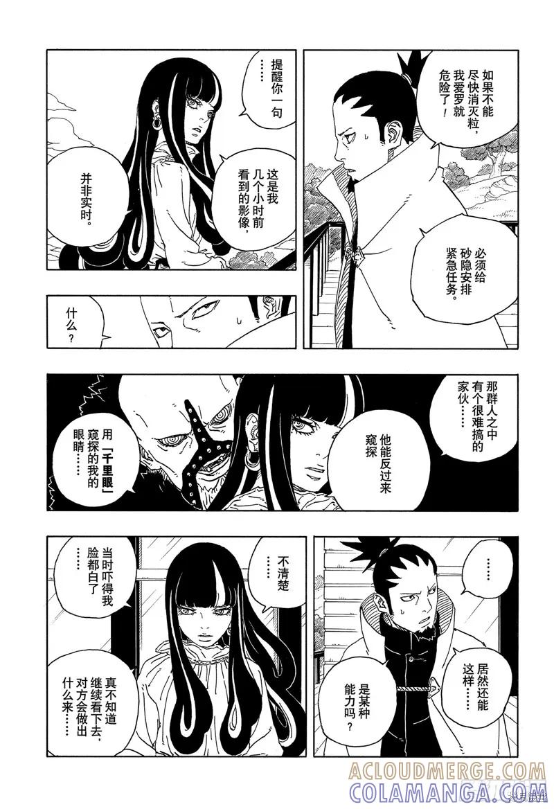 博人传BORUTO - 第96话 - 第25张图