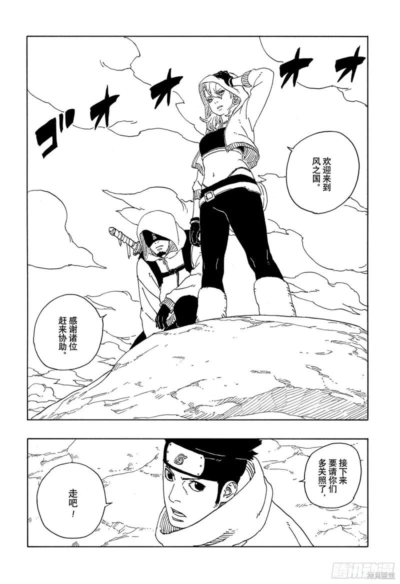 博人传BORUTO - 第96话 - 第38张图