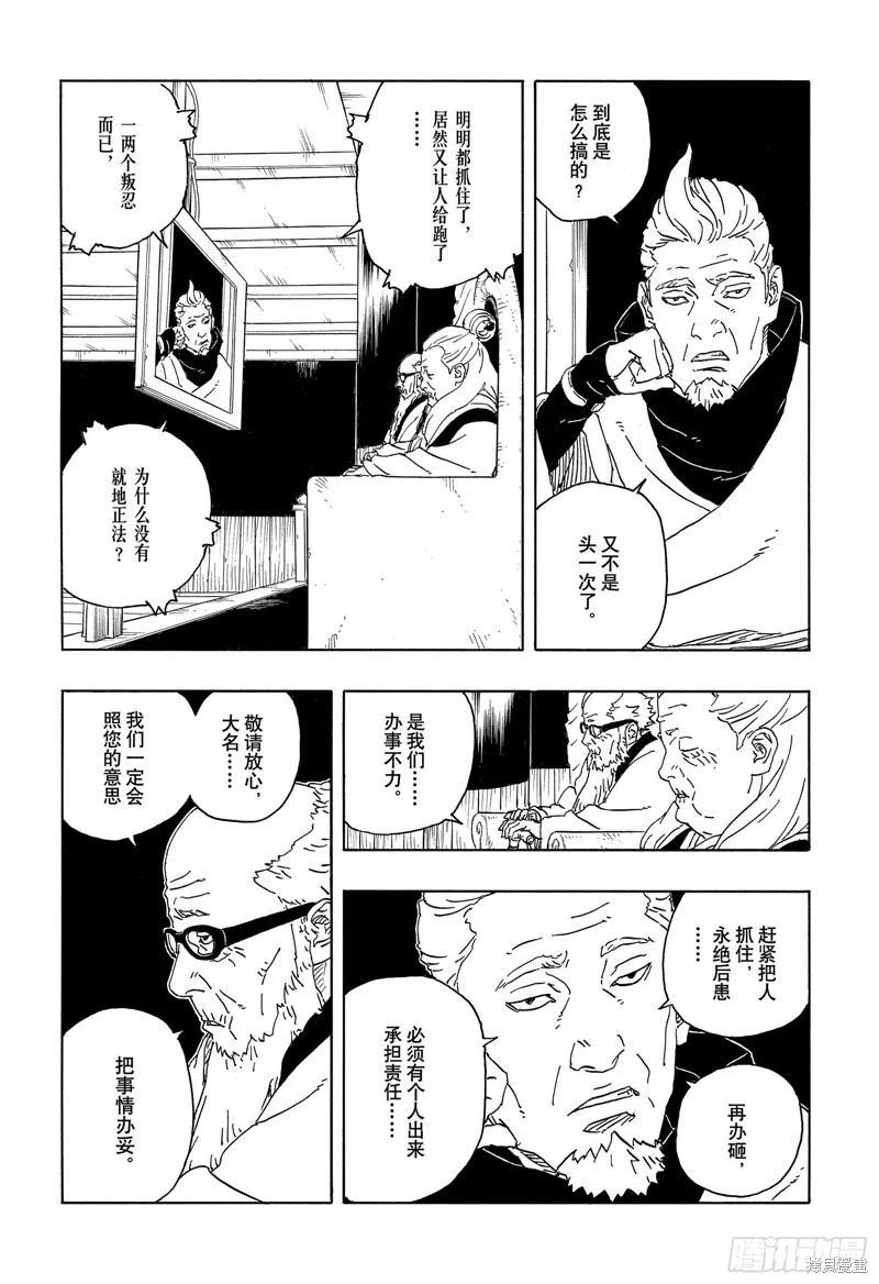 博人传BORUTO - 第96话 - 第22张图