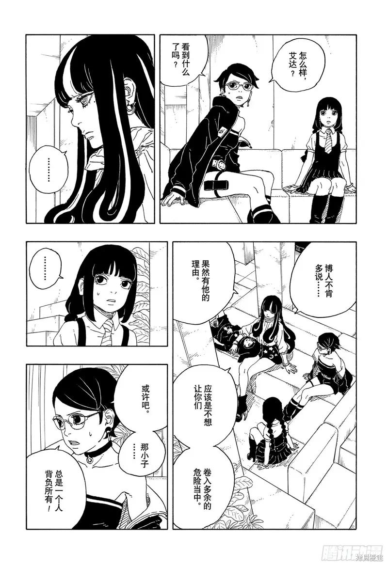 博人传BORUTO - 第96话 - 第12张图