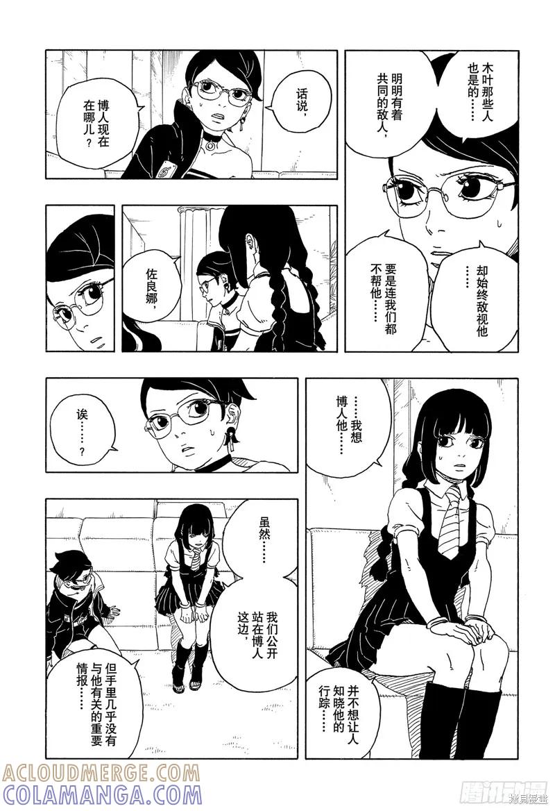 博人传BORUTO - 第96话 - 第13张图