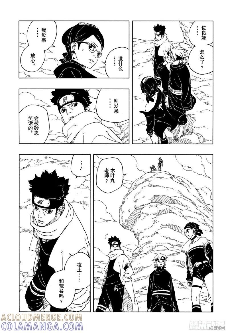 博人传BORUTO - 第96话 - 第37张图