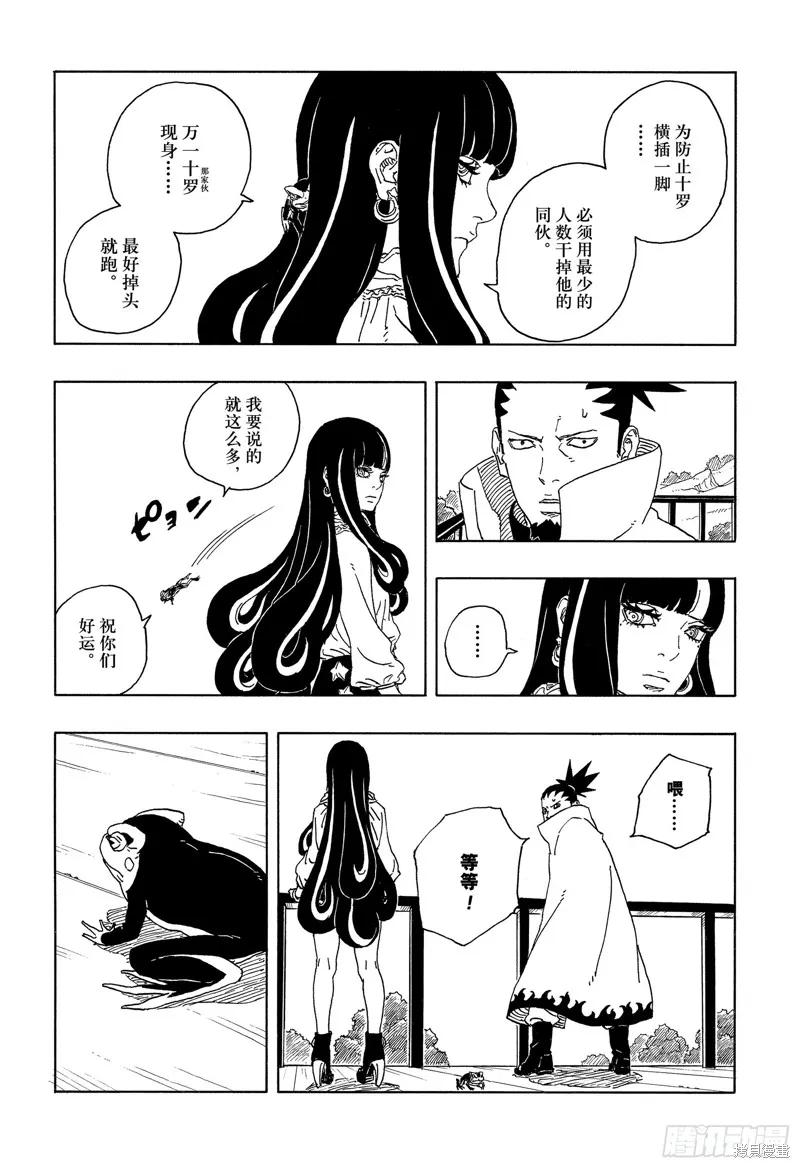 博人传BORUTO - 第96话 - 第32张图