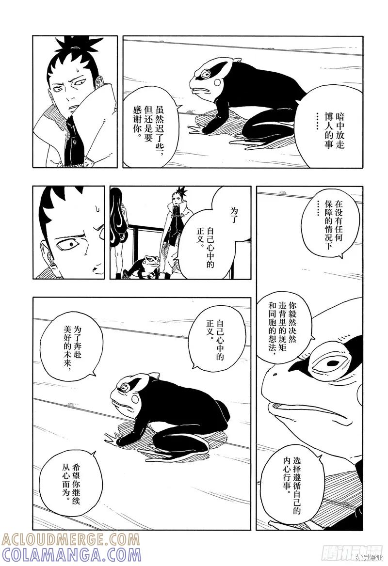 博人传BORUTO - 第96话 - 第33张图