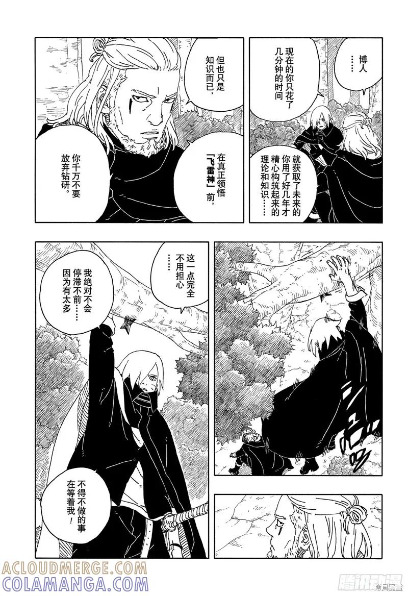 博人传BORUTO - 第96话 - 第7张图