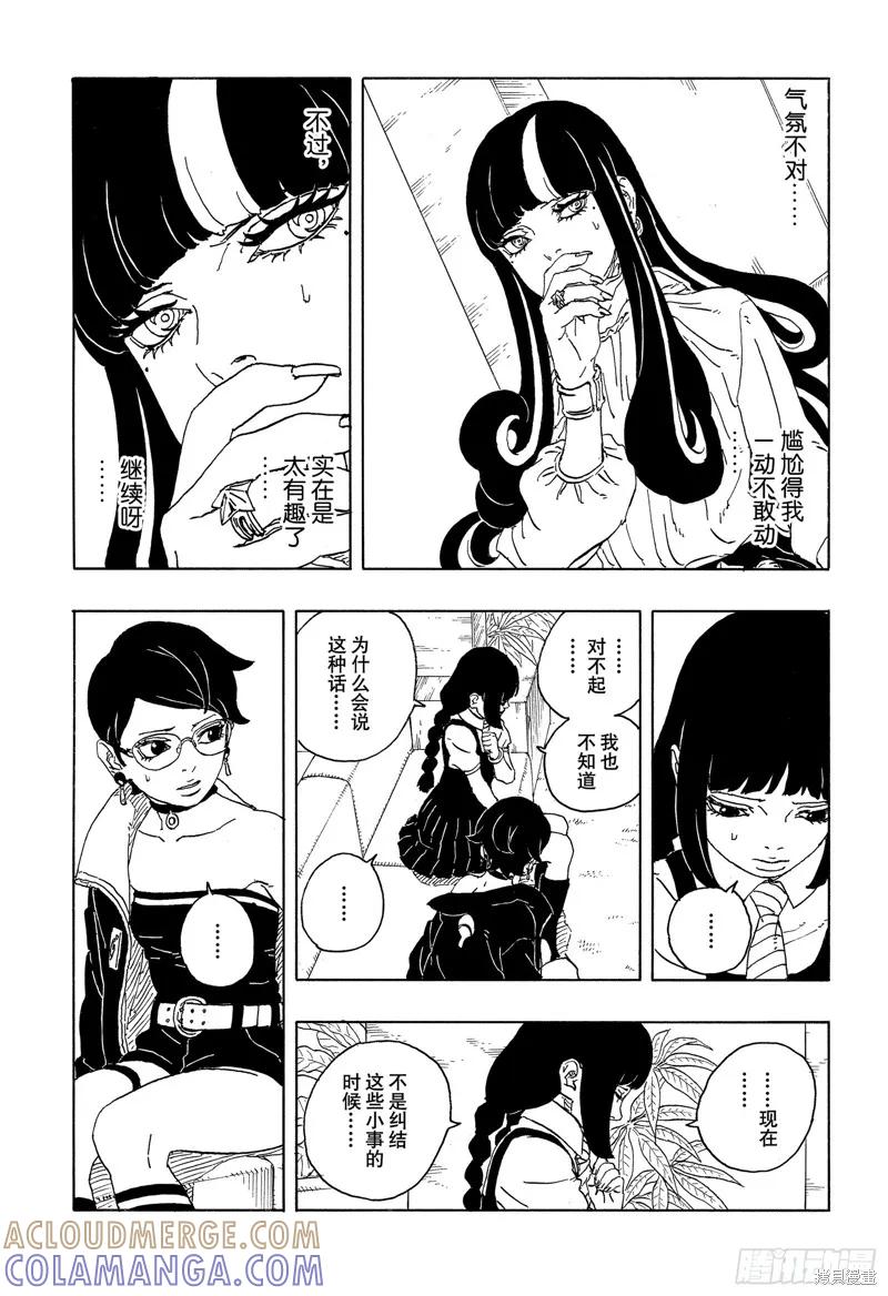 博人传BORUTO - 第96话 - 第19张图