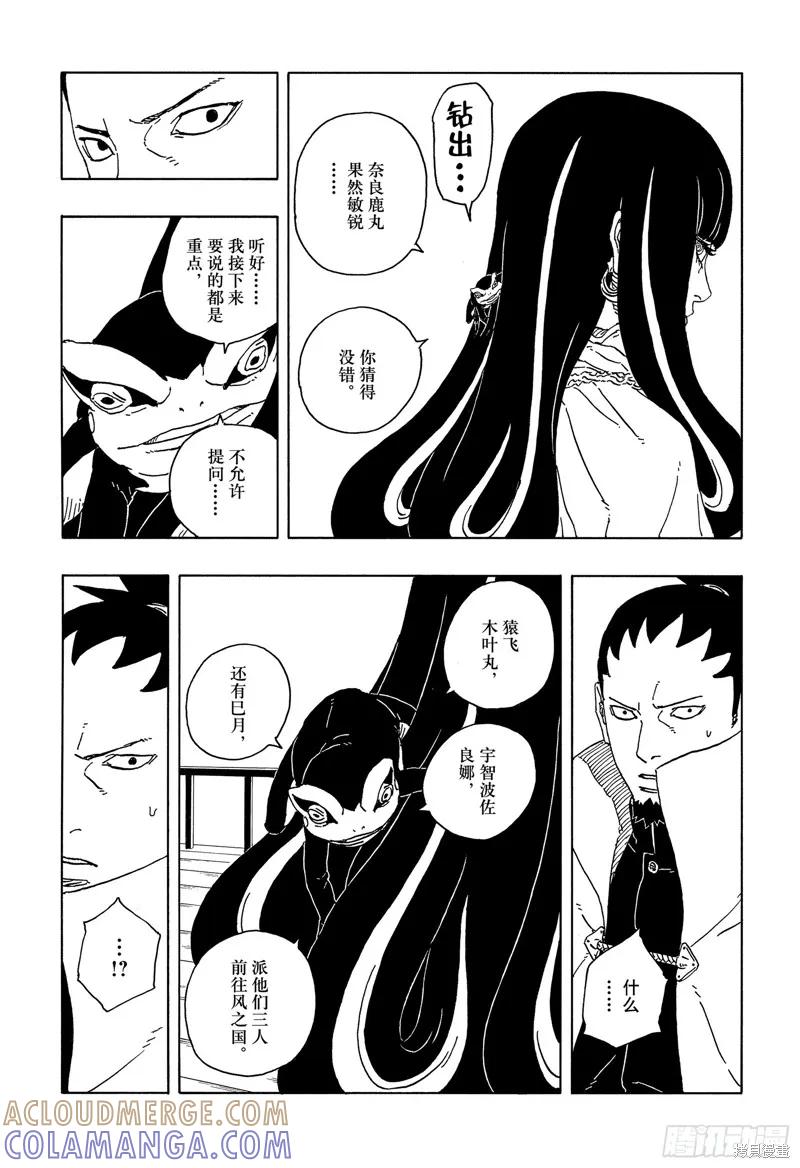 博人传BORUTO - 第96话 - 第29张图