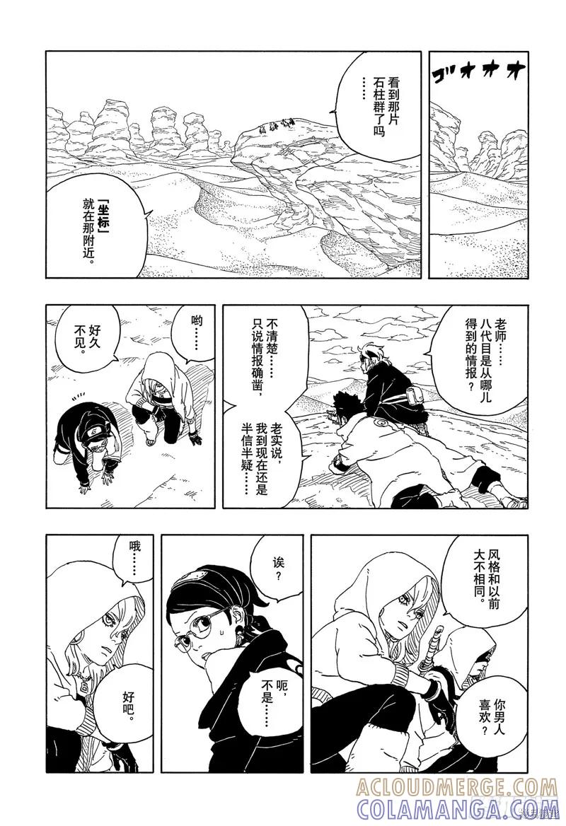 博人传BORUTO - 第96话 - 第39张图