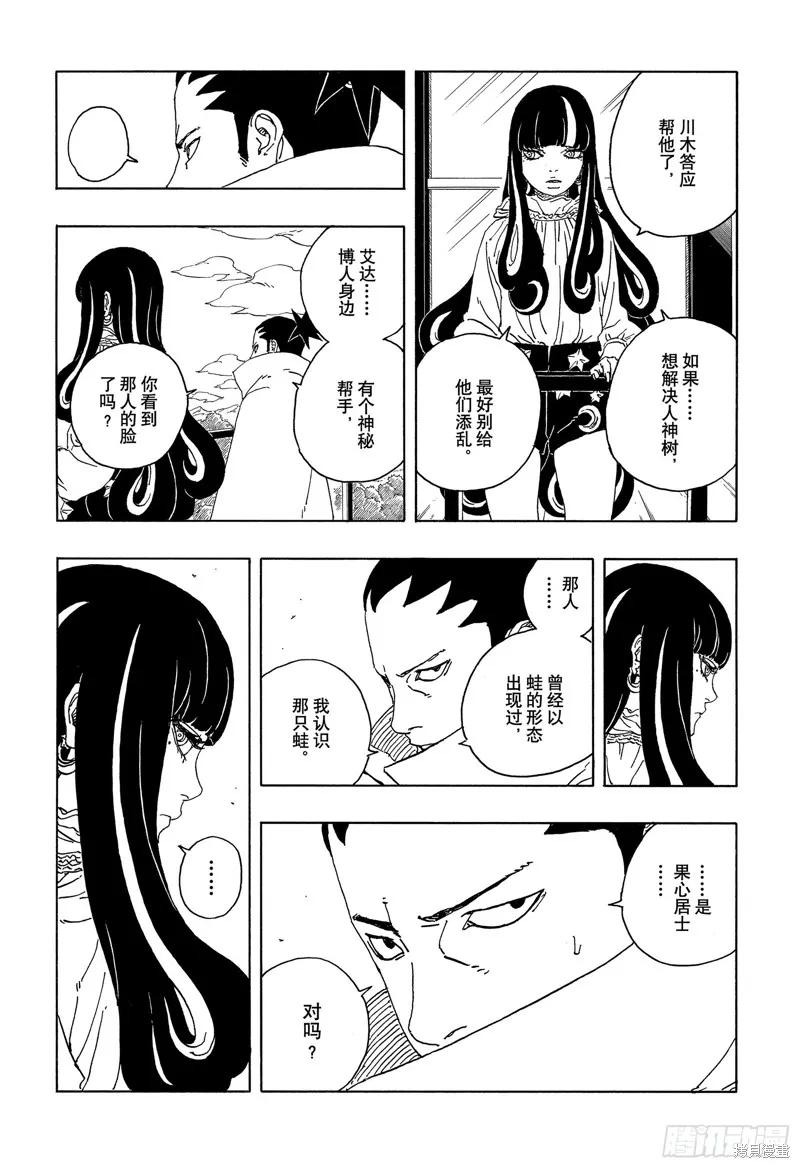 博人传BORUTO - 第96话 - 第28张图