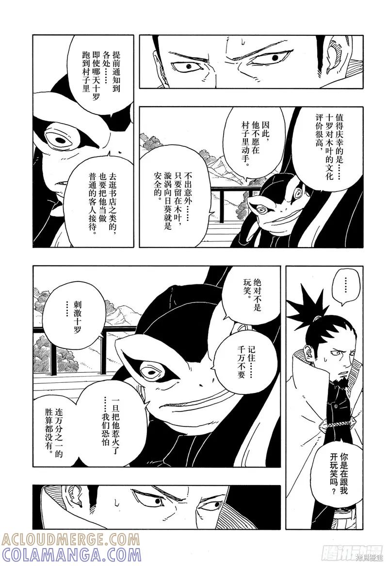 博人传BORUTO - 第96话 - 第31张图