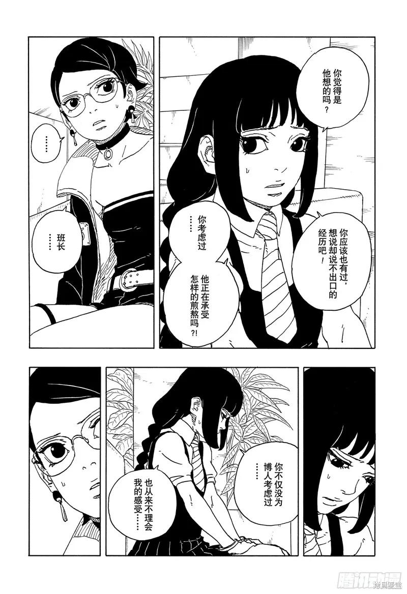 博人传BORUTO - 第96话 - 第16张图